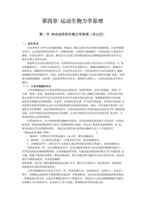 运动生物力学的原理