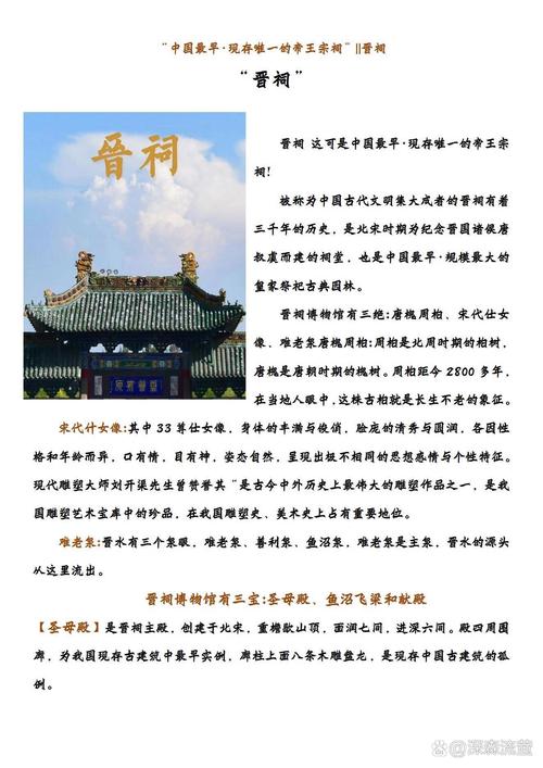 详细阅读:太原晋祠探秘:历史长河中的璀璨明珠 太原晋祠探秘:历史长河中的璀璨明珠