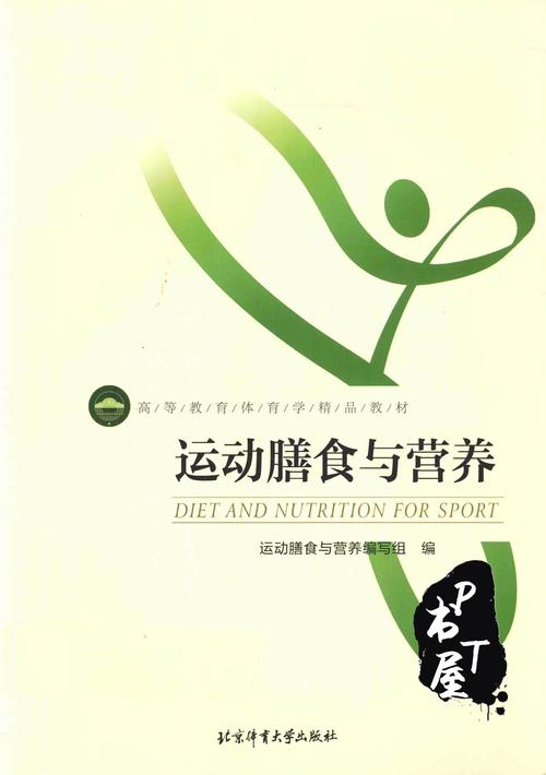 运动与营养吸收的关系：协同促进健康