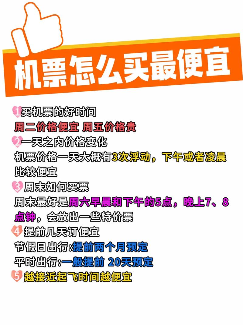 详细阅读:特价机票查询:畅享实惠出行的攻略与技巧 特价机票查询:畅享实惠出行的攻略与技巧