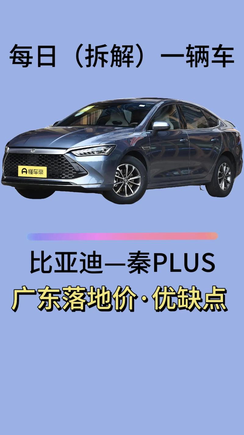 体验卓越，性能非凡——比亚迪秦PLUS DM-i深度评测