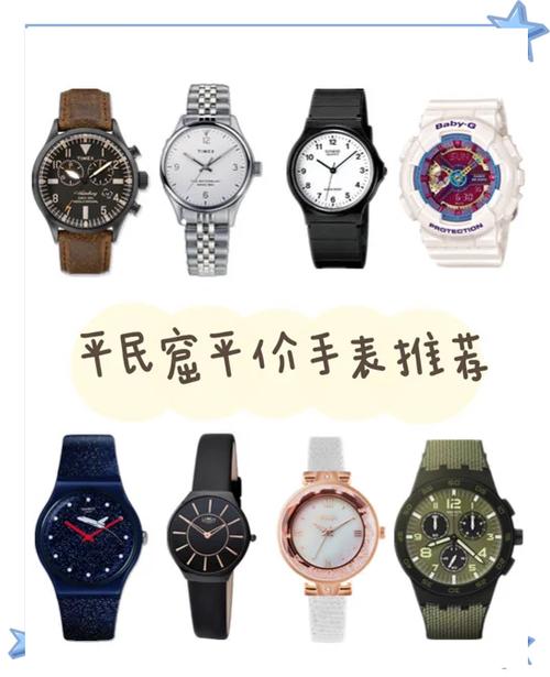 超值之选：多款平价手表推荐，时尚与实用并存