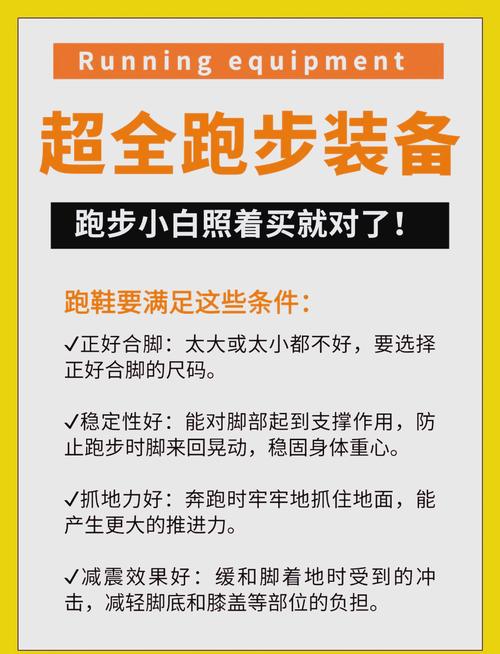 跑步装备推荐：提升跑步体验的必备好物