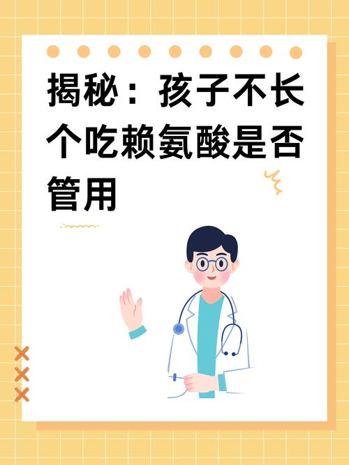 赖氨酸：解锁儿童成长潜能的黄金钥匙