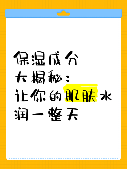 详细阅读:保湿护肤品大揭秘,让你的肌肤水润一整天 保湿护肤品大揭秘,让你的肌肤水润一整天