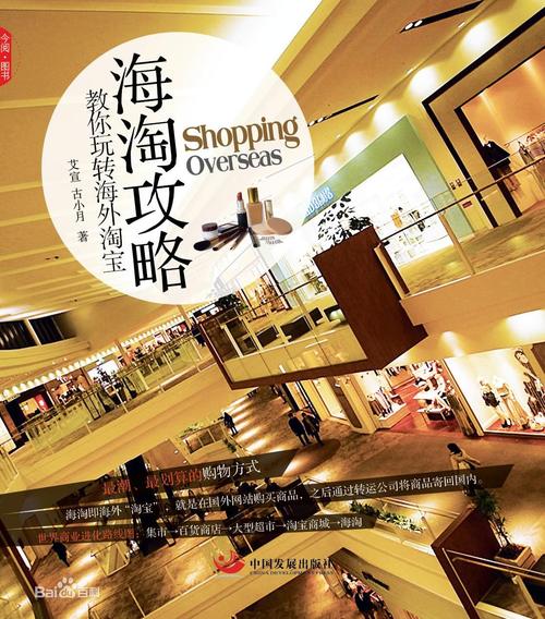 时尚海淘攻略：解锁全球潮流尖货的秘籍