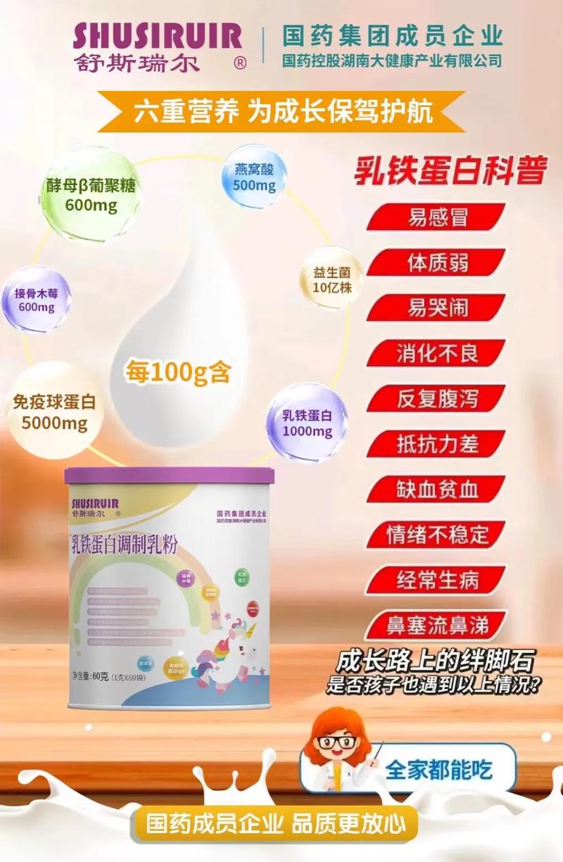 乳铁蛋白与益生菌双护航，助力儿童健康成长