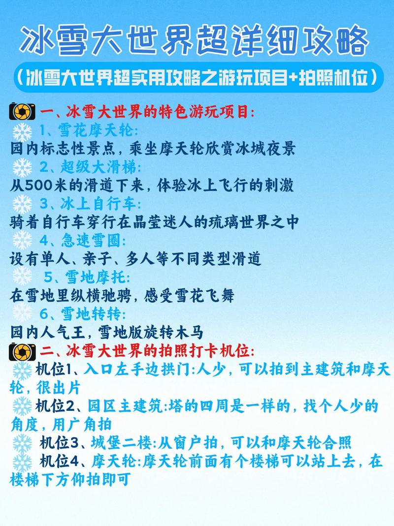 冰雪奇缘：梦幻冰雪旅游全攻略