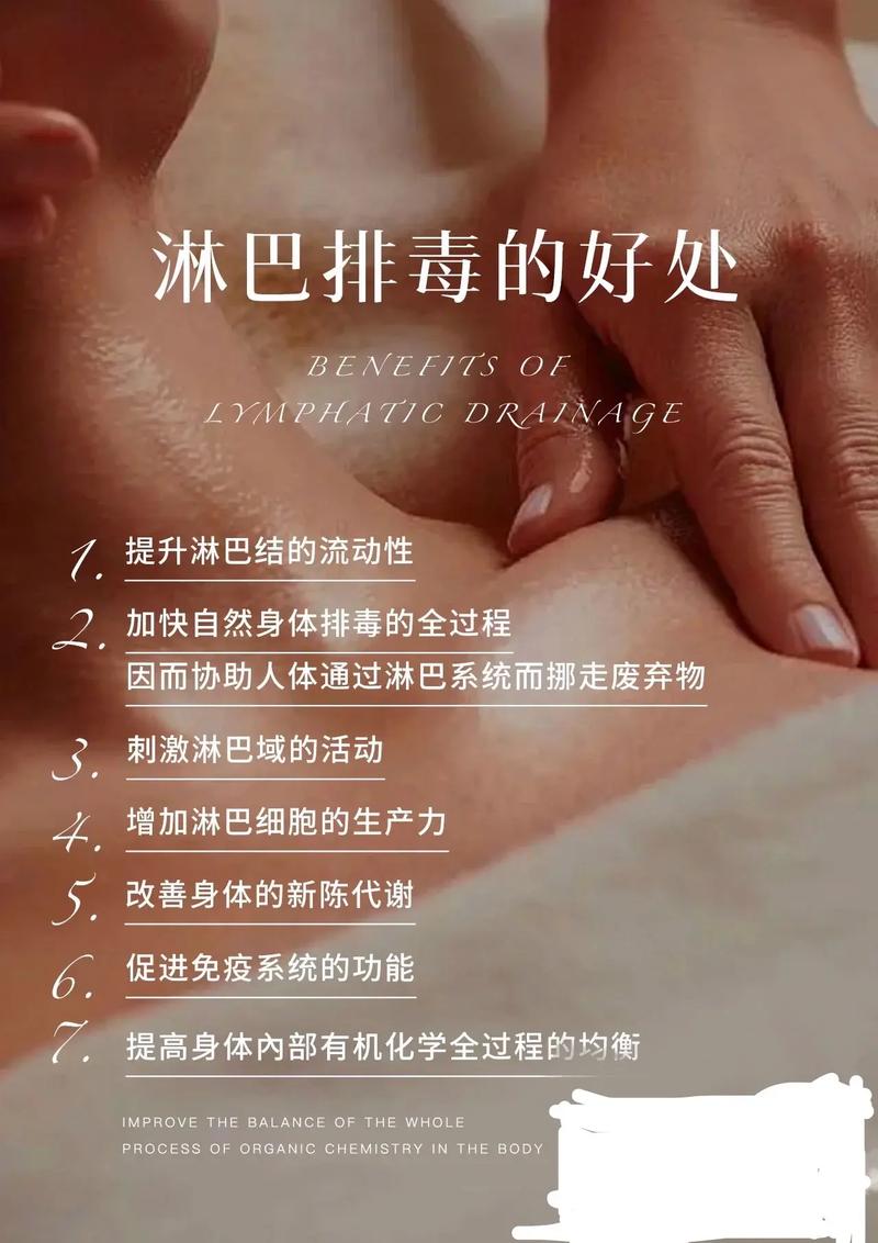 淋巴排毒按摩：开启身体净化之旅