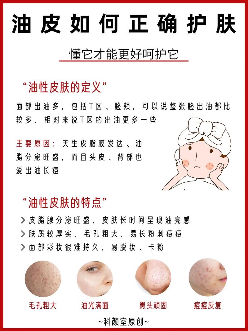 油性肤质特点及护理指南