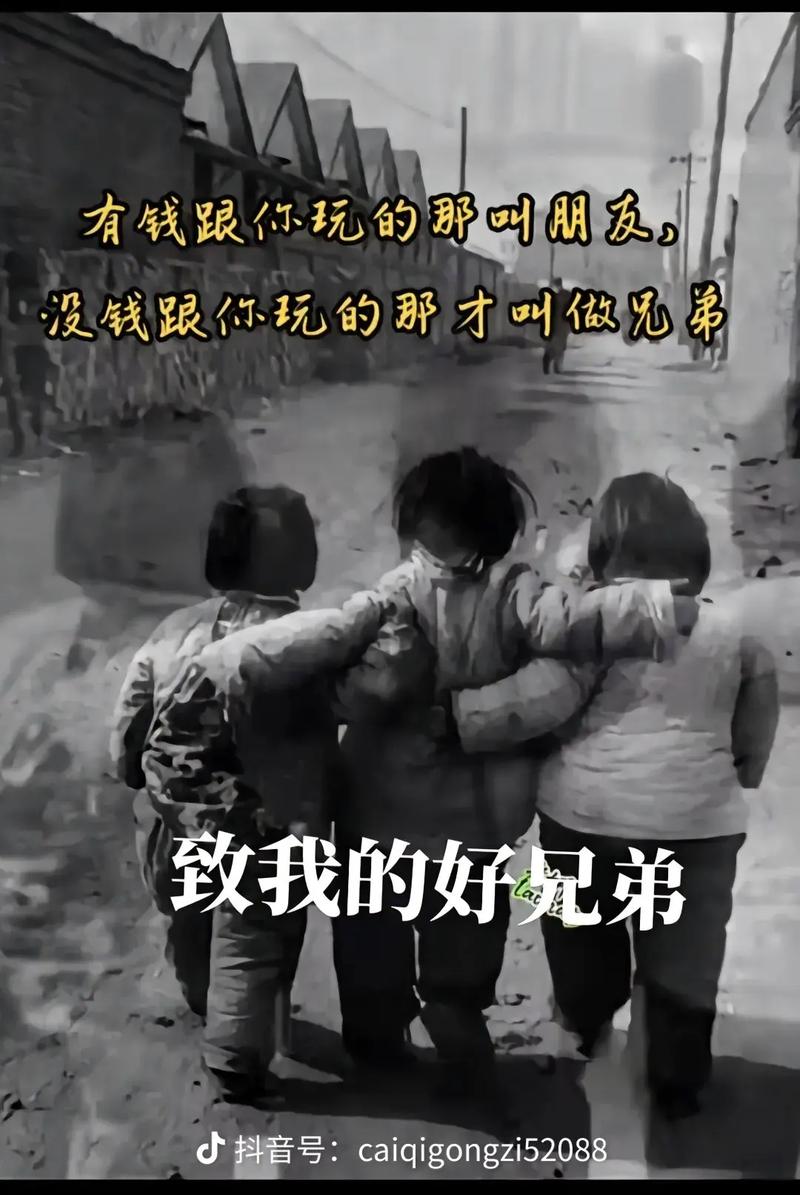 详细阅读:兄弟:岁月长河中的手足情深 兄弟:岁月长河中的手足情深