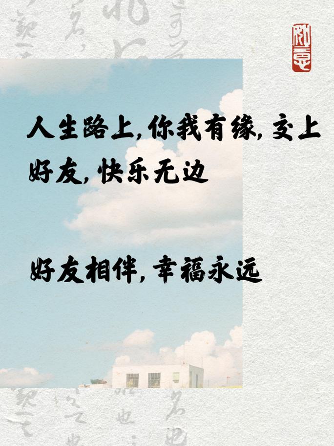详细阅读:朋友:人生路上最温暖的同行者 朋友:人生路上最温暖的同行者