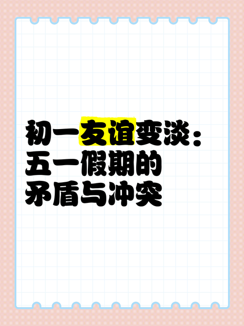 详细阅读:从朋友矛盾到重归于好:一段友谊的修复之旅 从朋友矛盾到重归于好:一段友谊的修复之旅