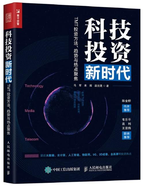 科技投资：驱动未来的力量与机遇