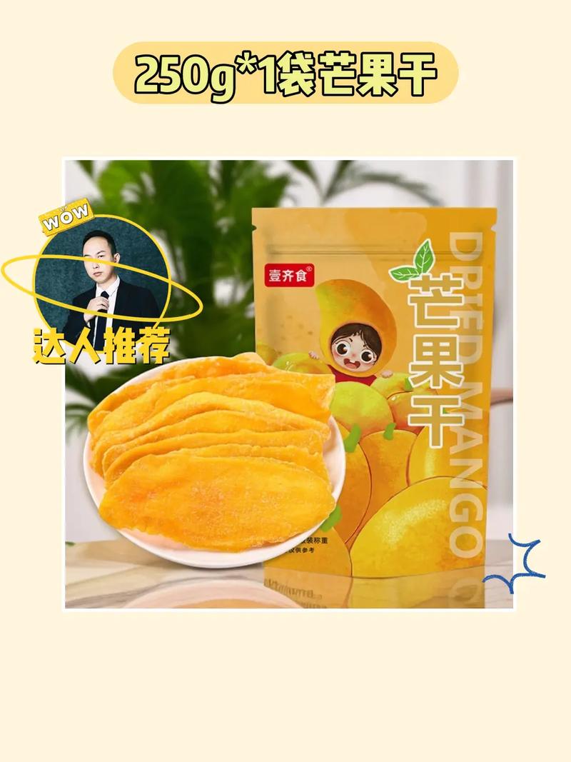 详细阅读:芒果干的“甜蜜传奇”:从果园到舌尖的奇妙之旅 芒果干的“甜蜜传奇”:从果园到舌尖的奇妙之旅