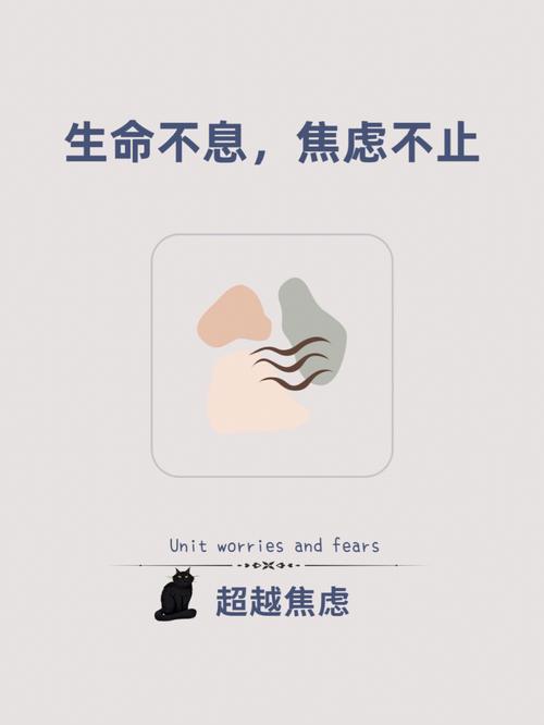焦虑情绪：认识、应对与超越