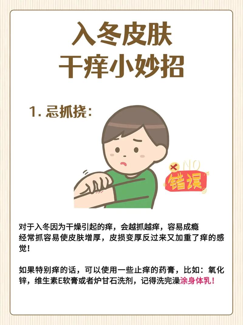 皮肤瘙痒应对措施：守护肌肤健康，远离瘙痒困扰