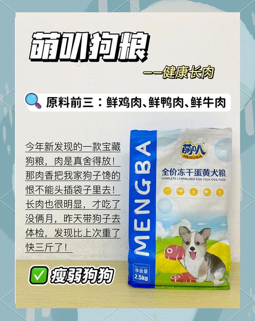 详细阅读:狗粮品牌推荐:让你的狗狗吃得健康,快乐成长! 狗粮品牌推荐:让你的狗狗吃得健康,快乐成长!