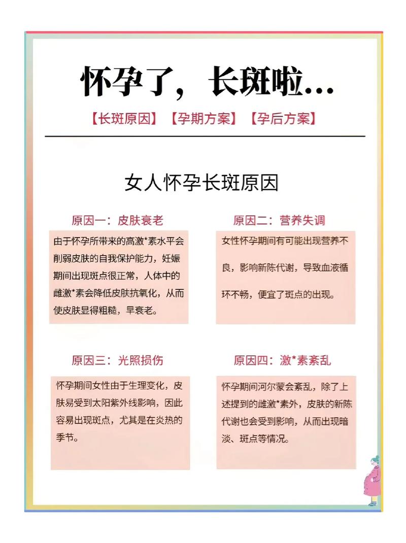 妊娠斑护理全攻略：守护孕期与产后肌肤之美
