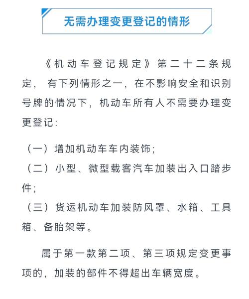汽车改装法规详解：合法性、备案流程及处罚标准全解析