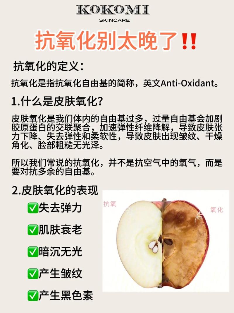 肌肤氧化影响及抗氧化的重要性与策略