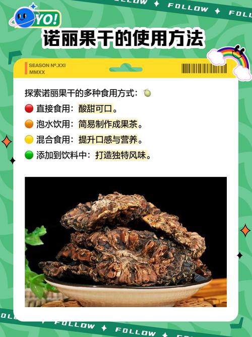 探秘诺丽果干：自然馈赠的健康宝藏