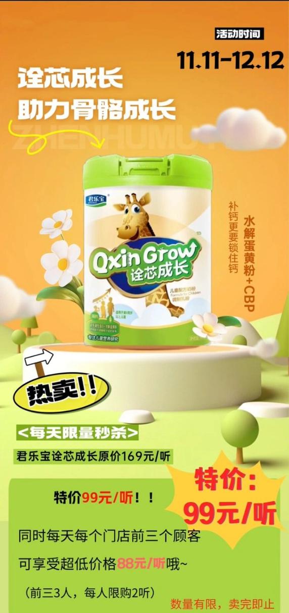 6 - 12岁儿童奶粉：营养新选择，成长添动力