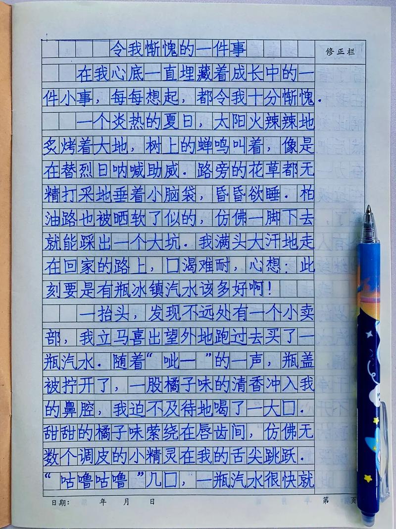 那件让我愧疚不已的事
