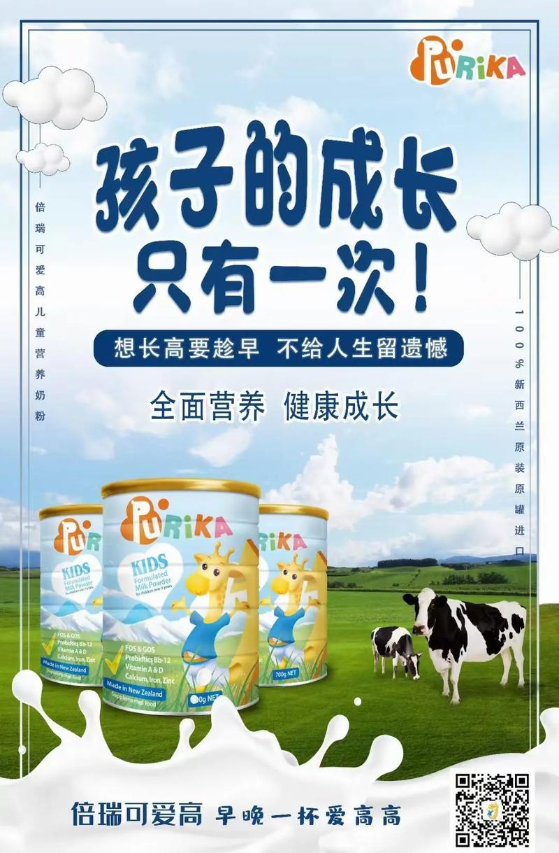 儿童奶粉超值特惠，助力宝贝健康成长
