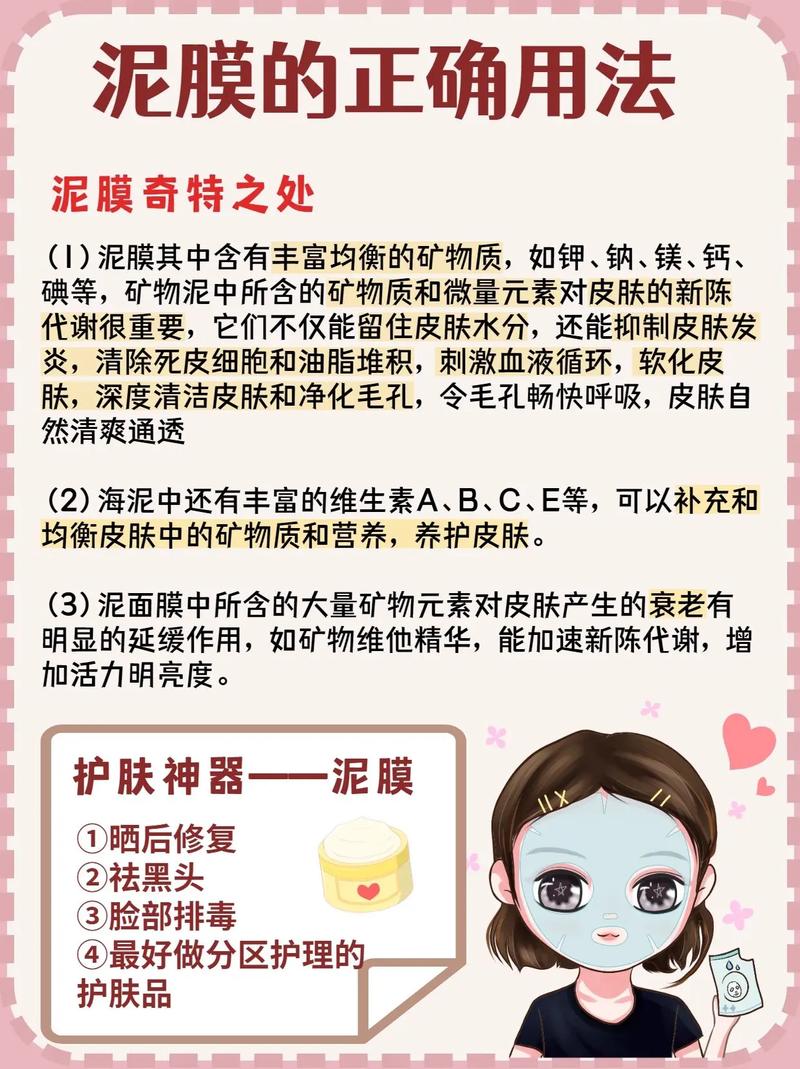 泥膜的选择与使用全攻略