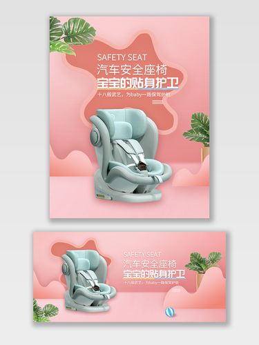 汽车儿童安全座椅：为孩子出行保驾护航