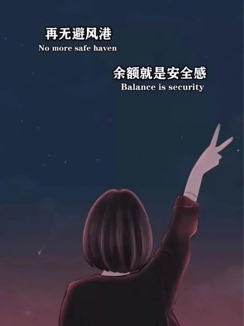 安全感：生活的基石与心灵的港湾