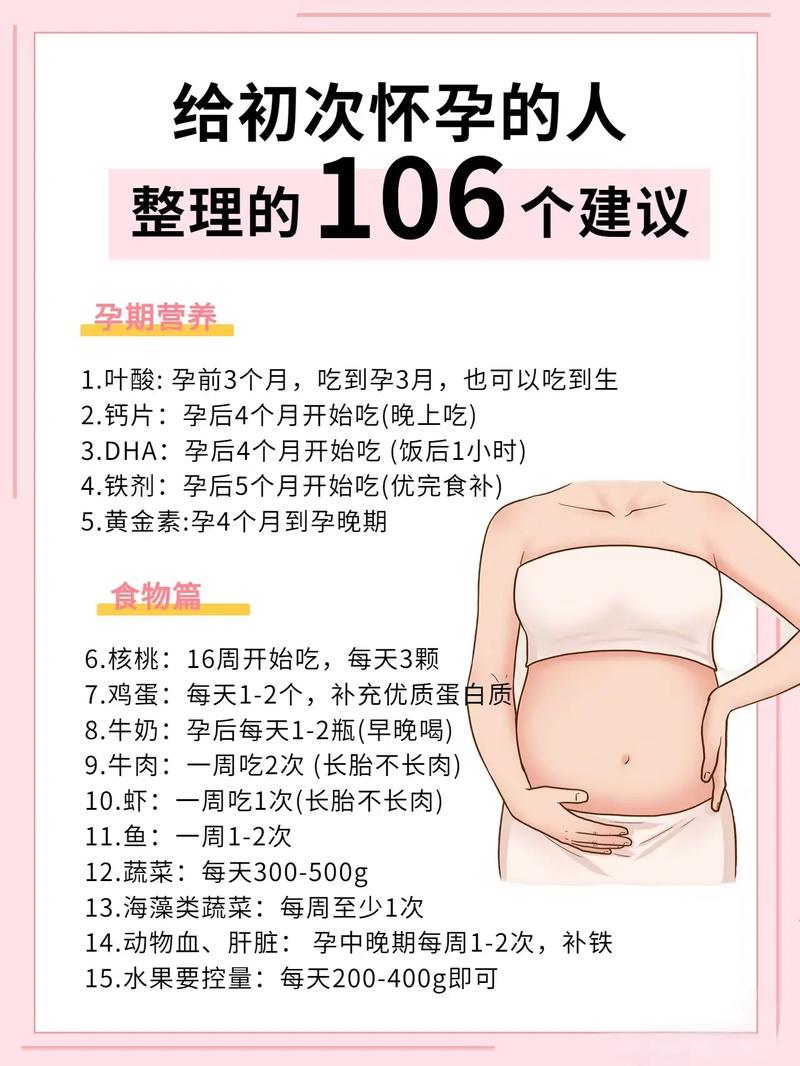 孕期全攻略：呵护母婴健康的关键知识