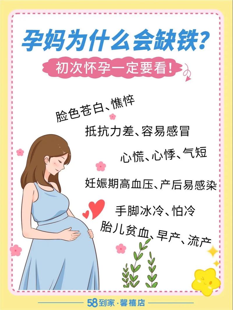 孕期补铁：为母爱加满“铁”动力