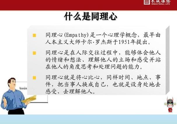 共情之桥：同理心在人际交往与社会和谐中的关键价值