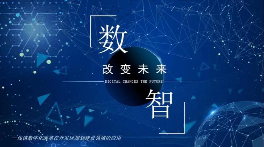 数字经济：开启新时代的发展引擎