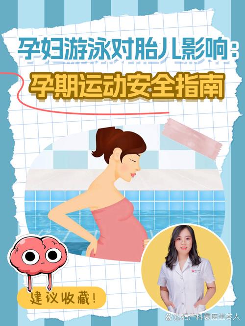 孕期游泳：畅享水中时光，呵护母婴健康