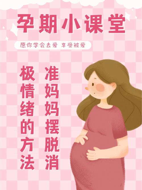 孕期心理健康护理：守护准妈妈的心灵花园