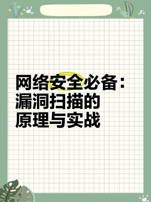 详细阅读:漏洞扫描:网络安全的“侦察兵”,守护数字世界的安宁 漏洞扫描:网络安全的“侦察兵”,守护数字世界的安宁