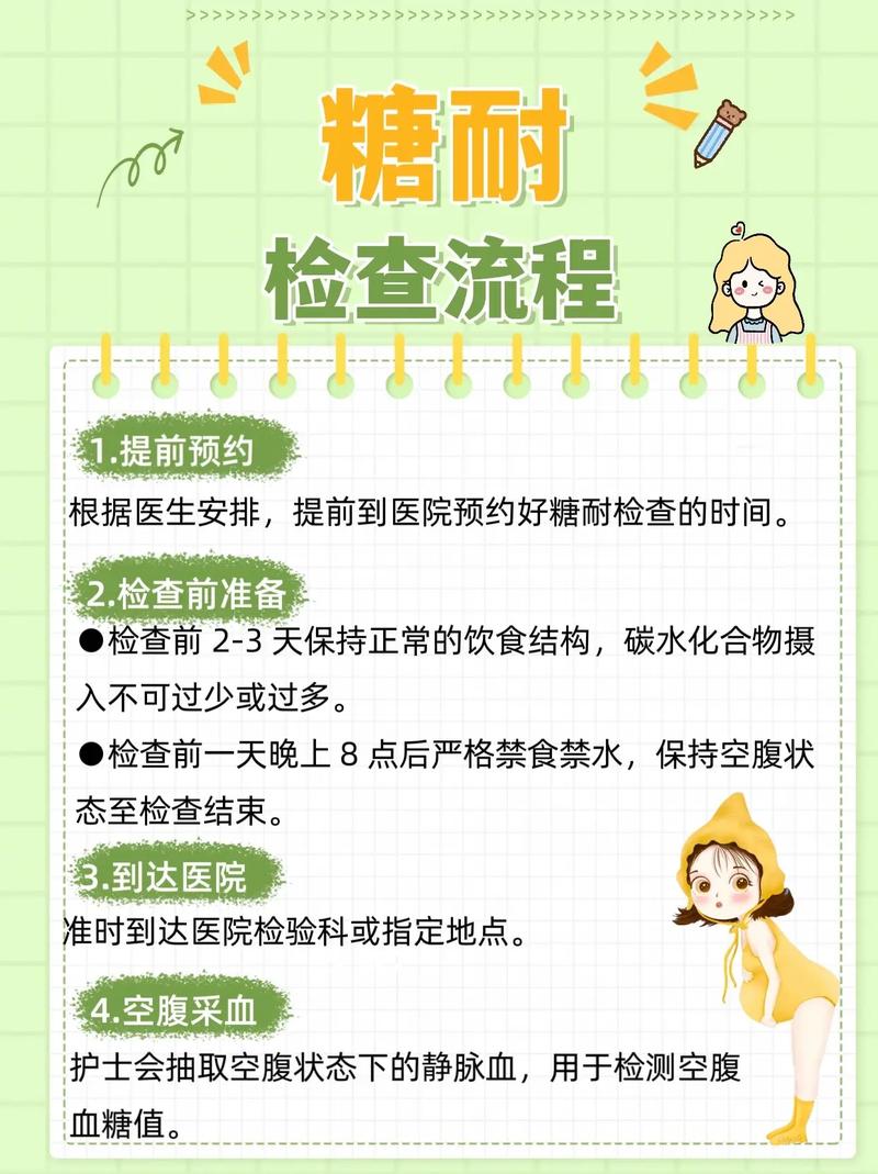 孕期糖耐检查：守护母婴健康的重要关卡