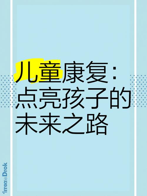 详细阅读:康复之路:点亮生命新希望 康复之路:点亮生命新希望