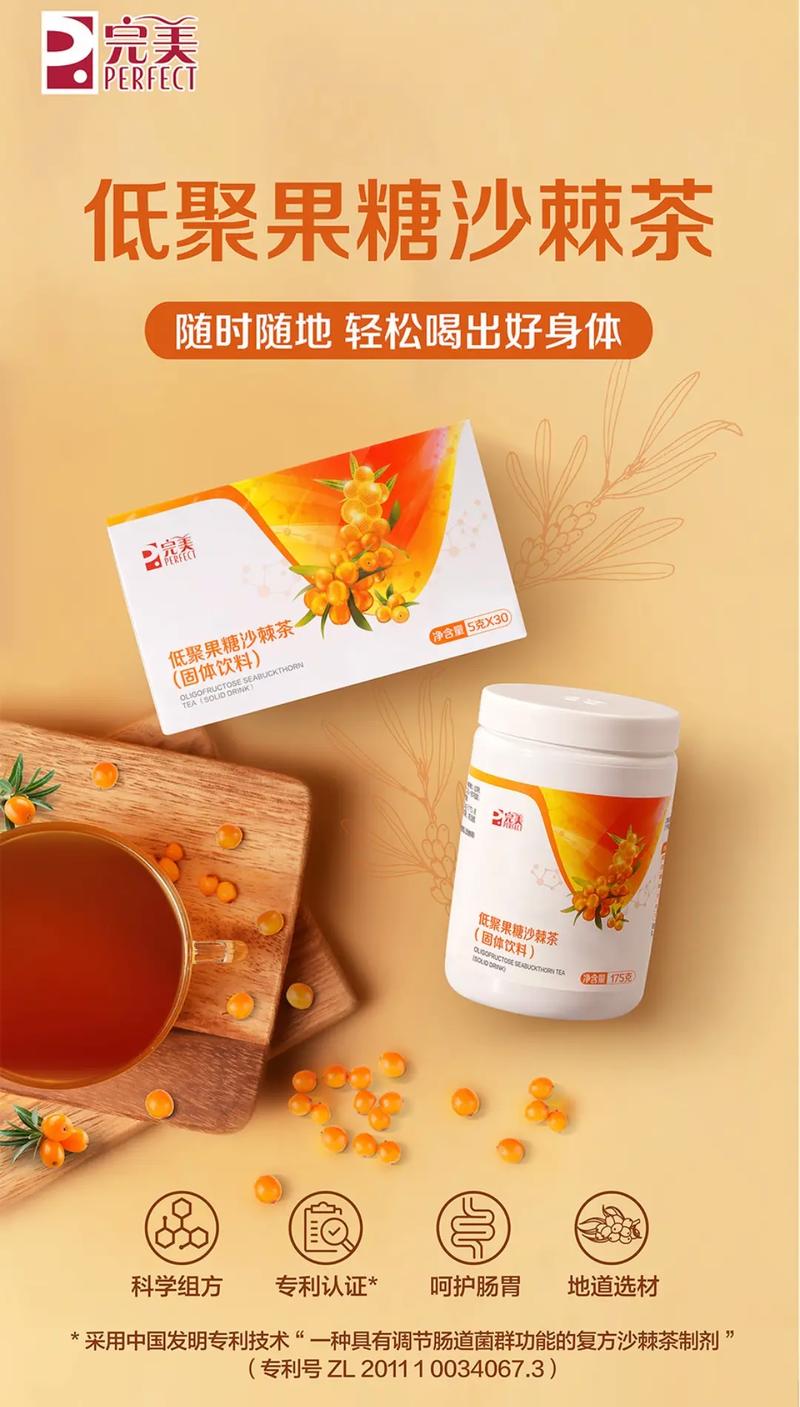 详细阅读:沙棘茶:大自然馈赠的健康饮品 沙棘茶:大自然馈赠的健康饮品