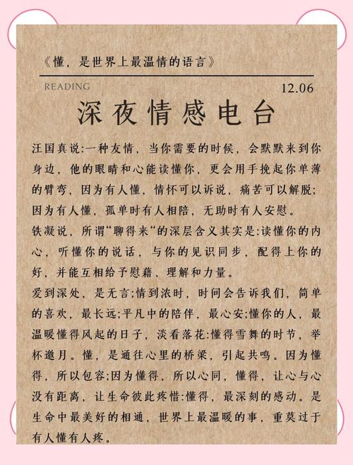 心灵夜话：情感电台，伴你穿越情绪的迷雾