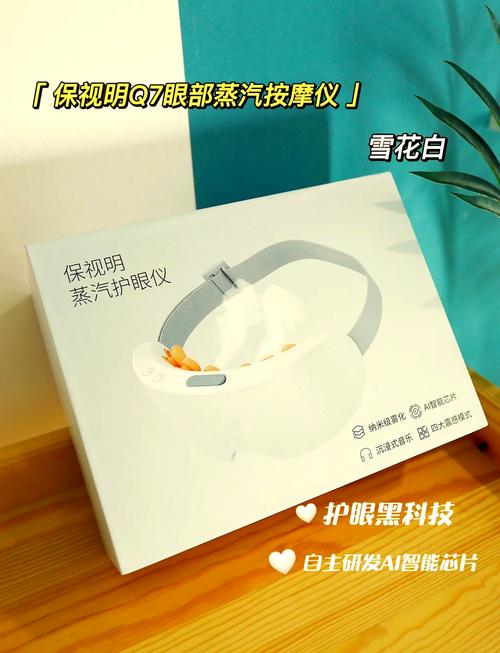 详细阅读:眼部按摩仪:呵护双眸的贴心伴侣 眼部按摩仪:呵护双眸的贴心伴侣
