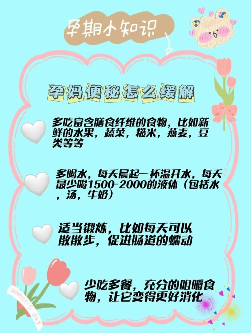 孕期预防便秘：保障母婴健康的贴心指南