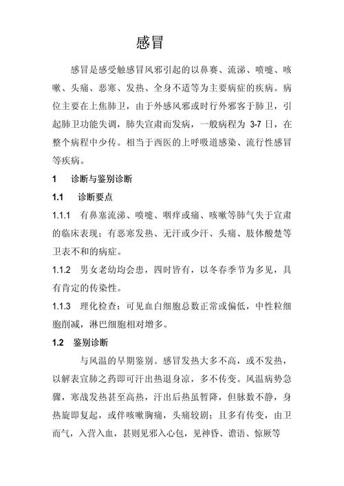 详细阅读:感冒:小病背后的大学问 感冒:小病背后的大学问