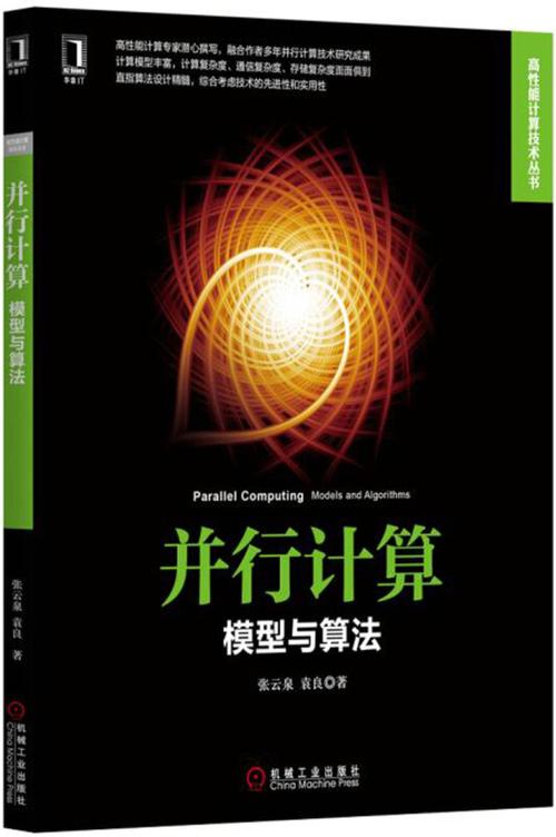 并行计算：开启计算效率的新纪元