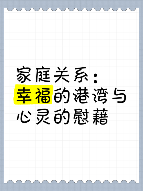 详细阅读:温馨家庭:心灵的港湾与幸福的源泉 温馨家庭:心灵的港湾与幸福的源泉