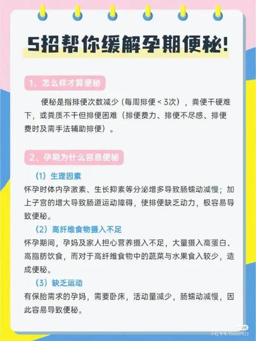 详细阅读:孕期便秘全攻略:轻松摆脱孕期困扰,畅享舒适孕期 孕期便秘全攻略:轻松摆脱孕期困扰,畅享舒适孕期