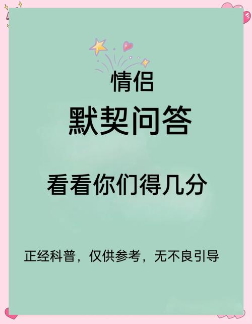 详细阅读:情侣默契:心有灵犀的爱情密码 情侣默契:心有灵犀的爱情密码